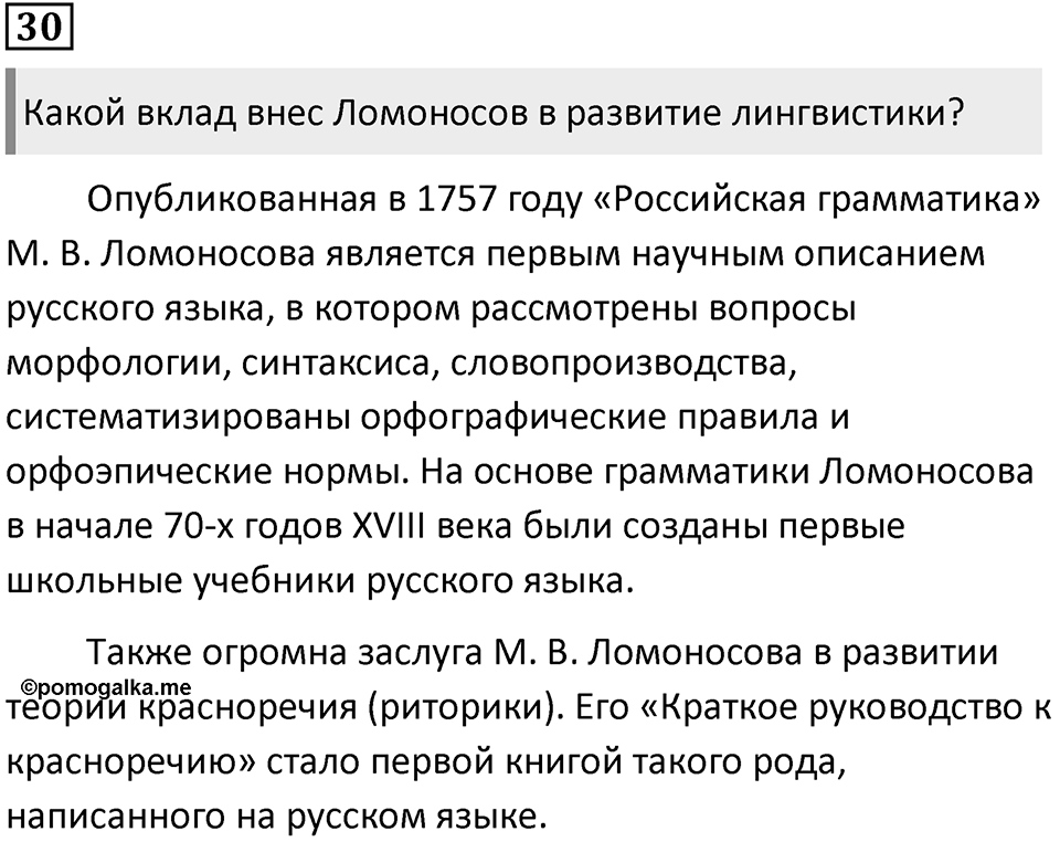 Упражнение 30 — решение 2