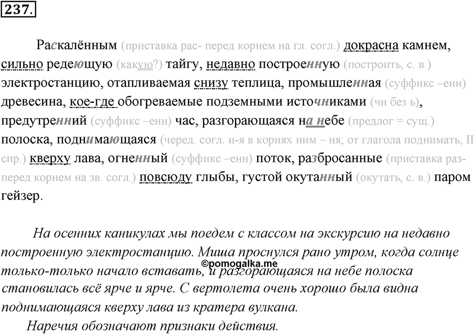 Упражнение 237 — решение 3