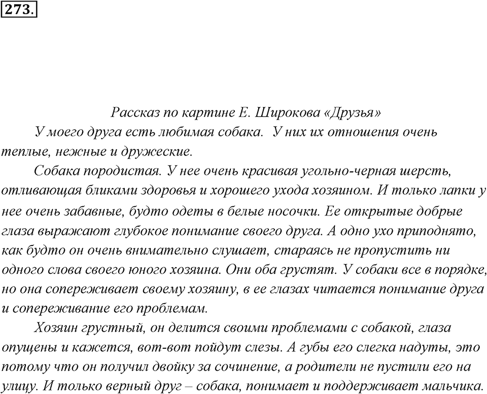 Упражнение 273 — решение 3