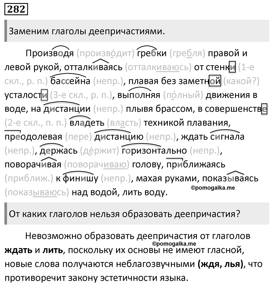 Упражнение 282 — решение 1