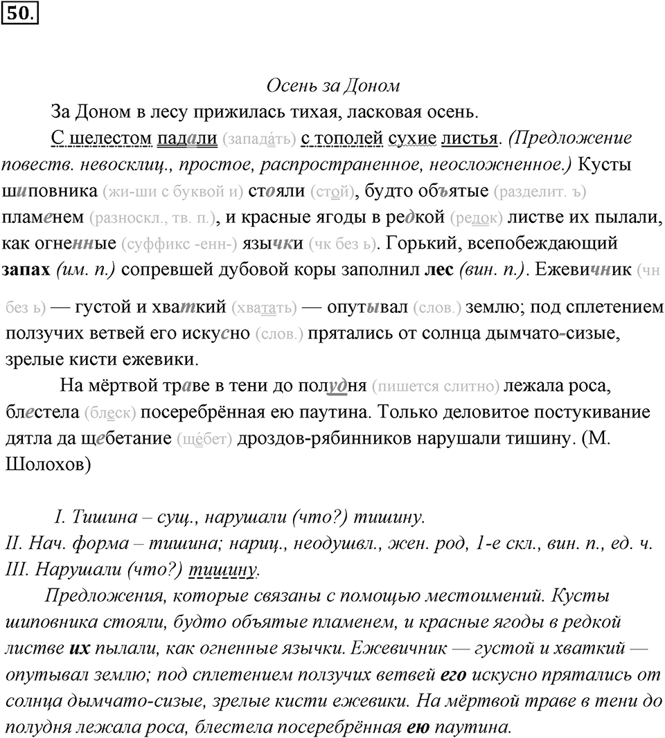 Упражнение 50 — решение 3
