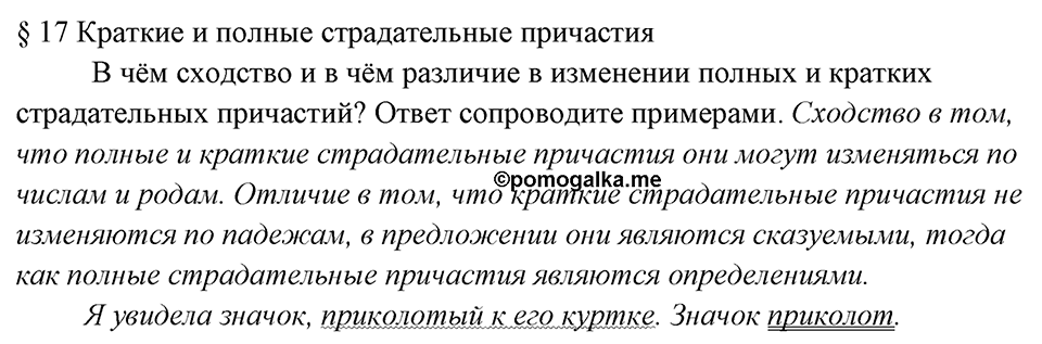Вопросы к §17 — решение 1
