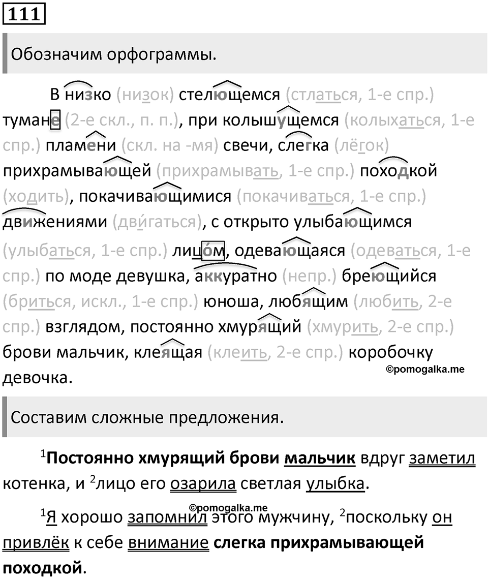 Упражнение 111 — решение 2