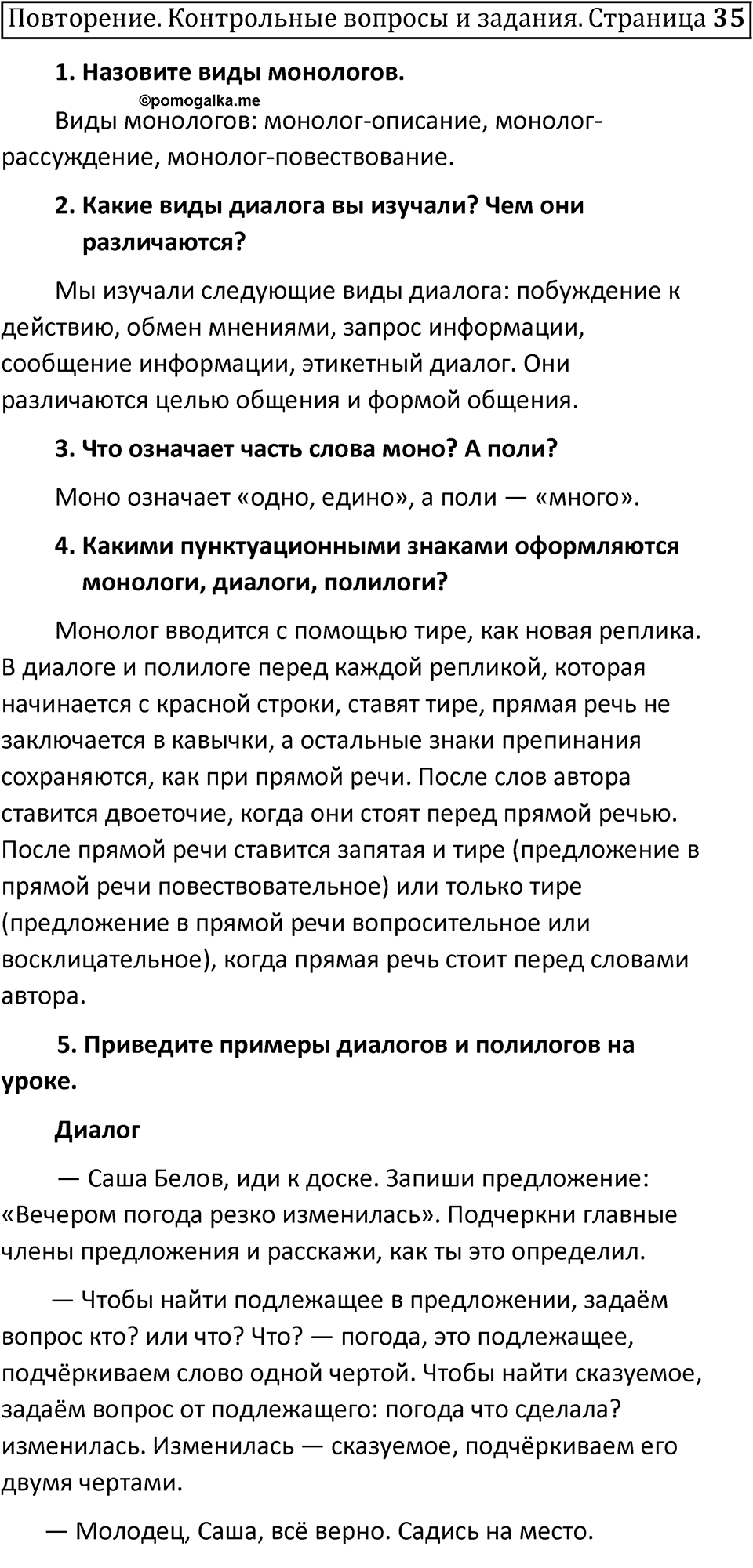 Часть 1 страница 35 Повторение — решение 1