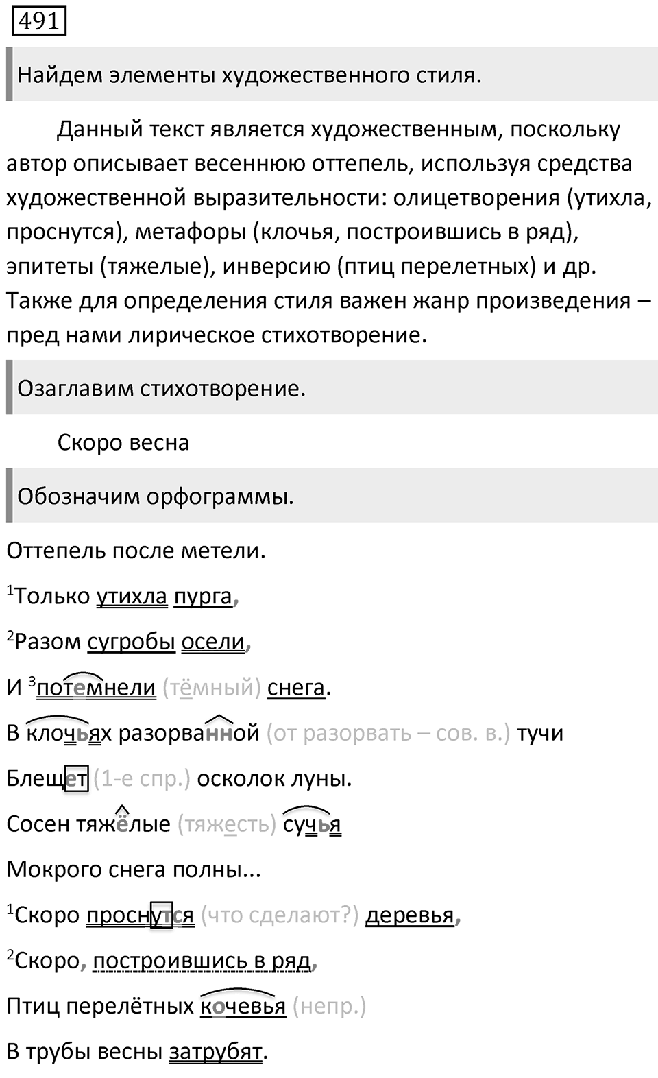 Упражнение 491 — решение 2