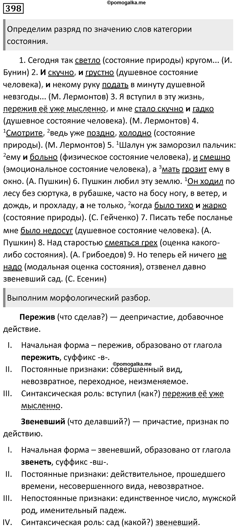 Упражнение 398 — решение 1