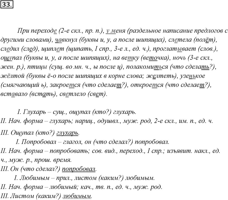 Упражнение 33 — решение 2