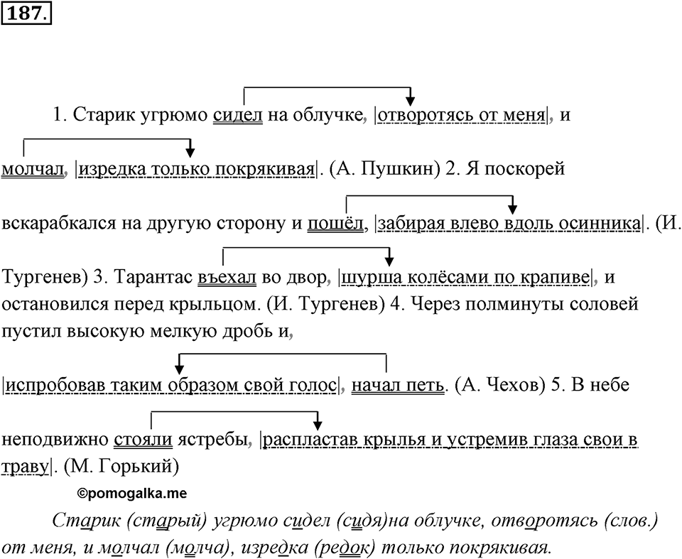 Упражнение 187 — решение 3