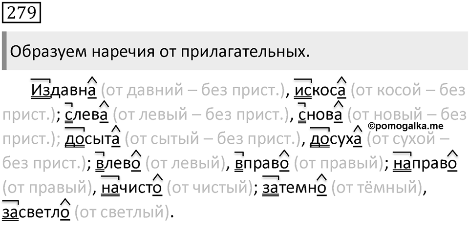 Упражнение 279 — решение 2