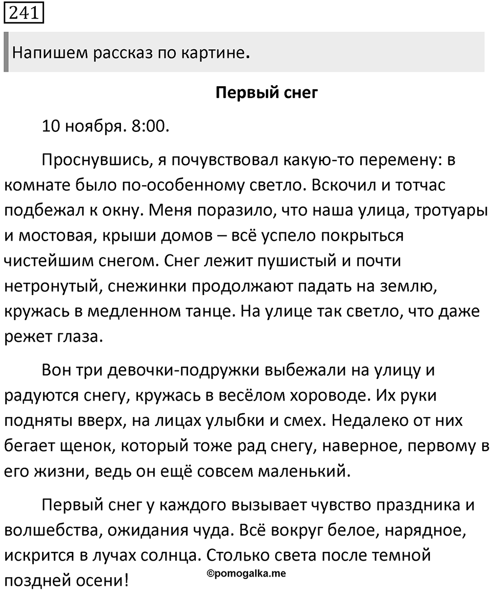 Упражнение 241 — решение 2