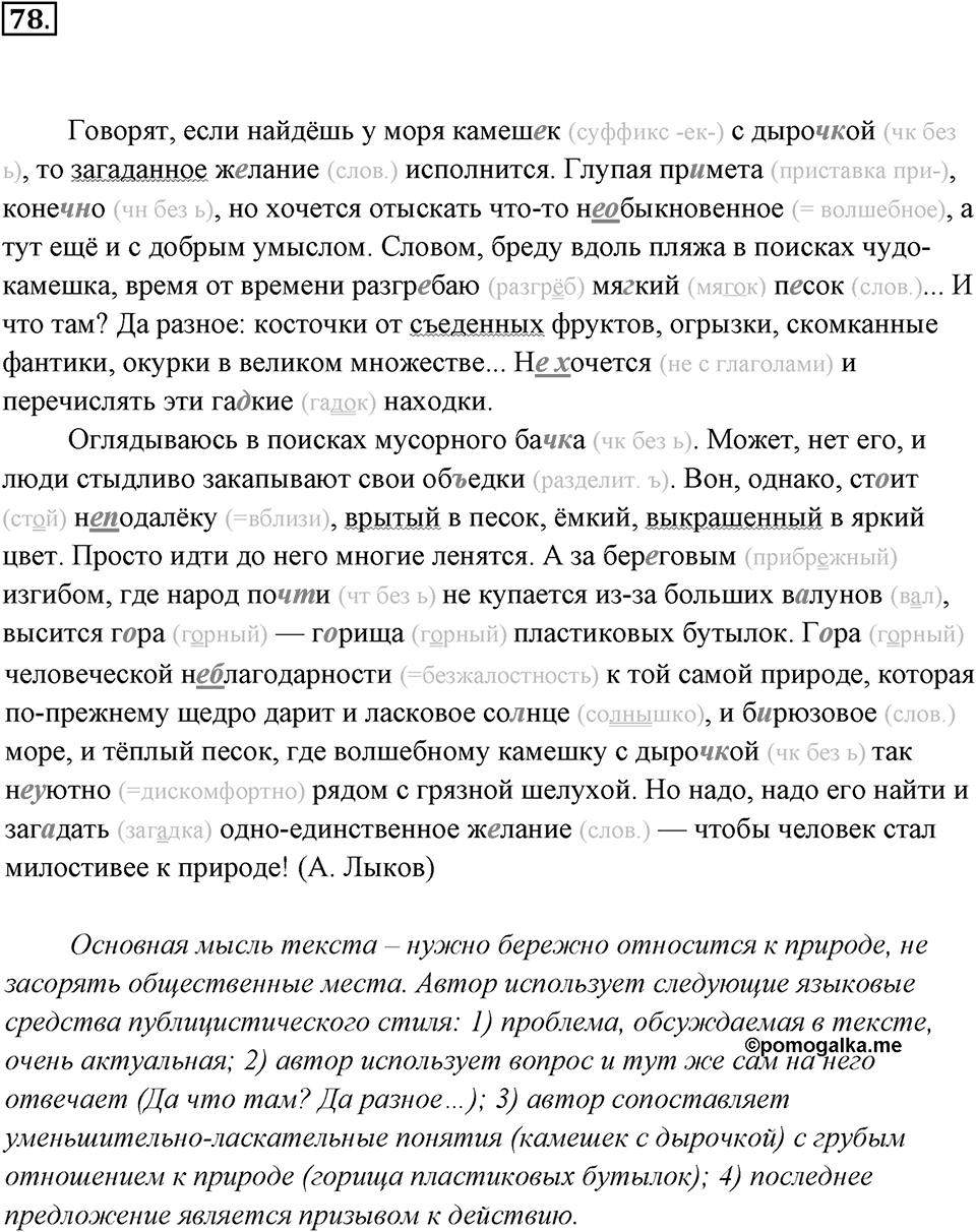 Упражнение 78 — решение 3