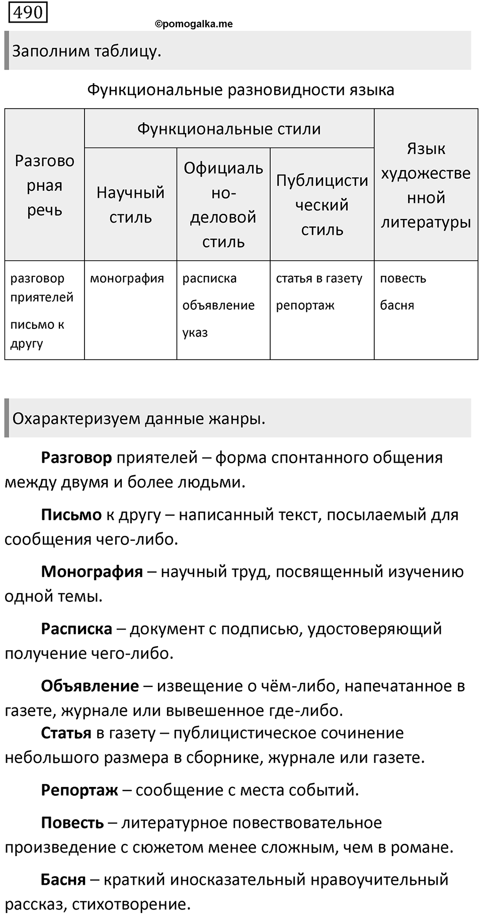 Упражнение 490 — решение 2