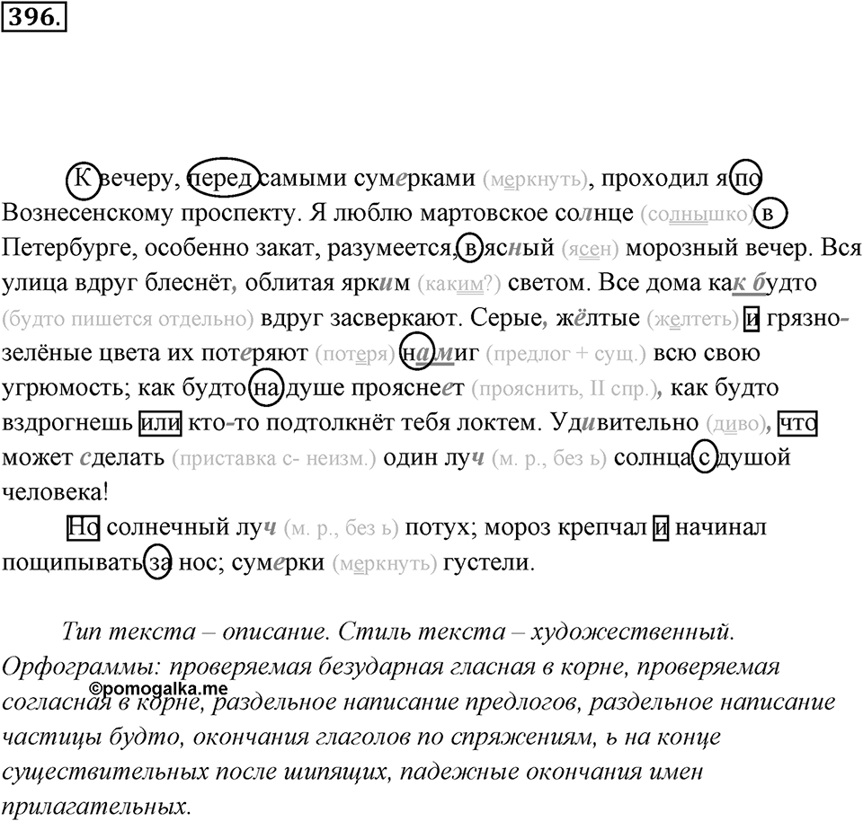 Упражнение 396 — решение 2