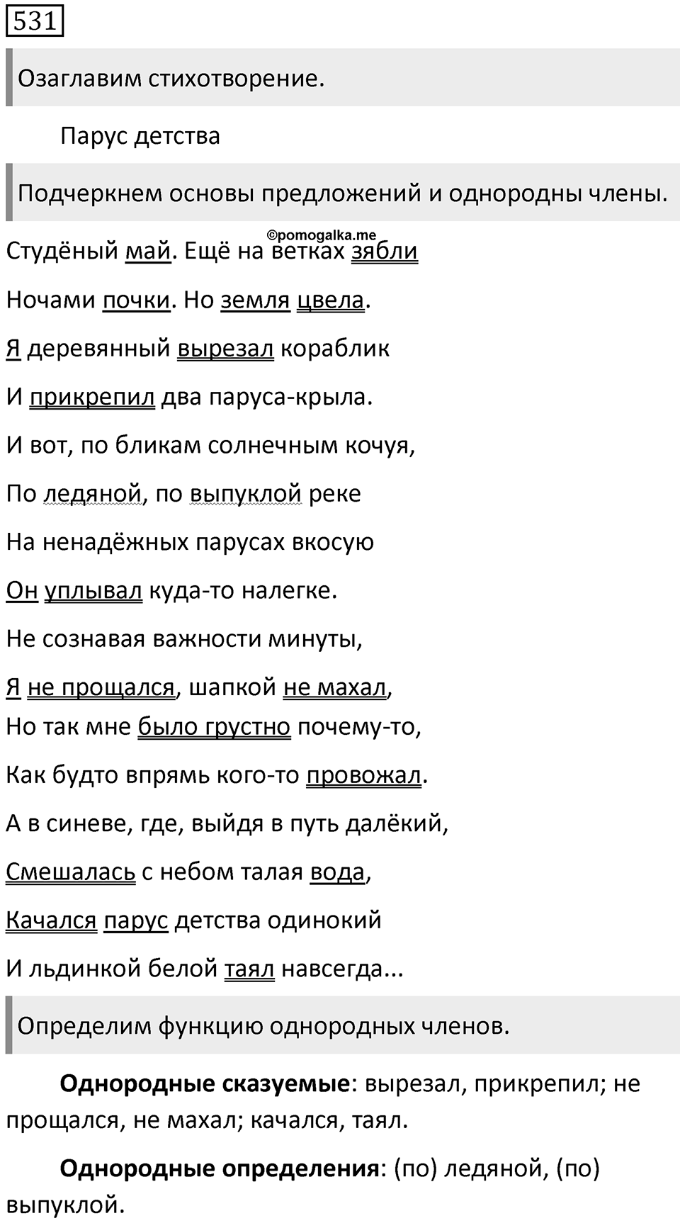 Упражнение 531 — решение 2