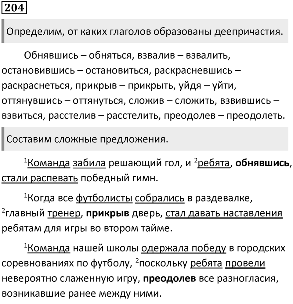 Упражнение 204 — решение 2