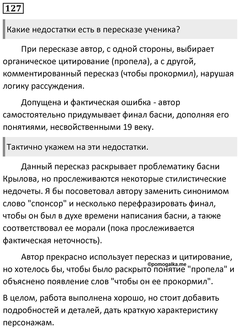 Упражнение 127 — решение 1