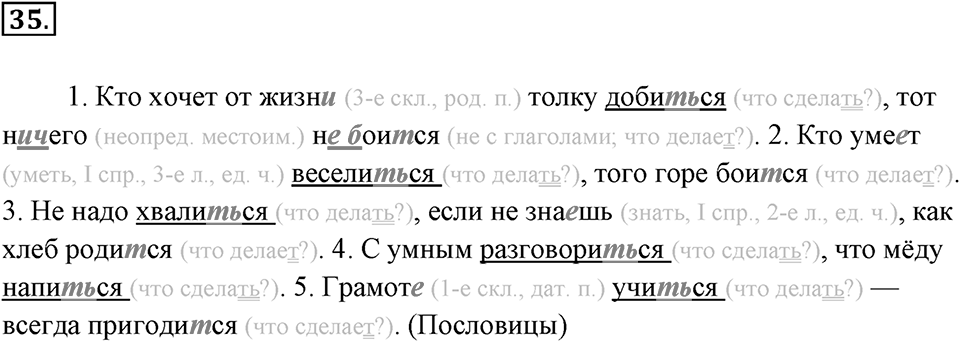 Упражнение 35 — решение 2