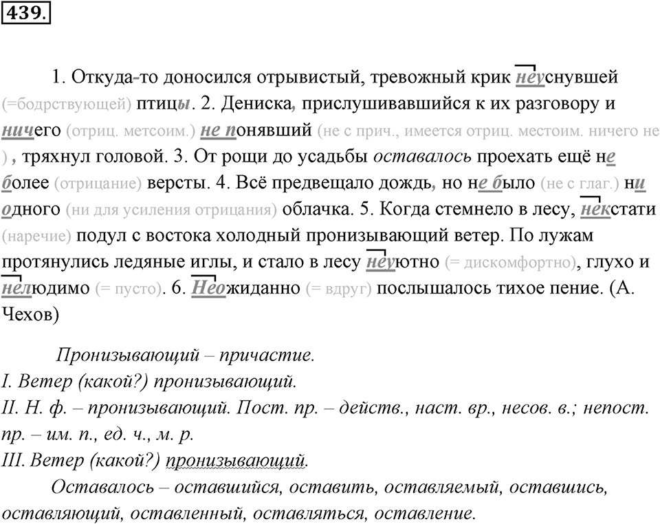 Упражнение 439 — решение 3