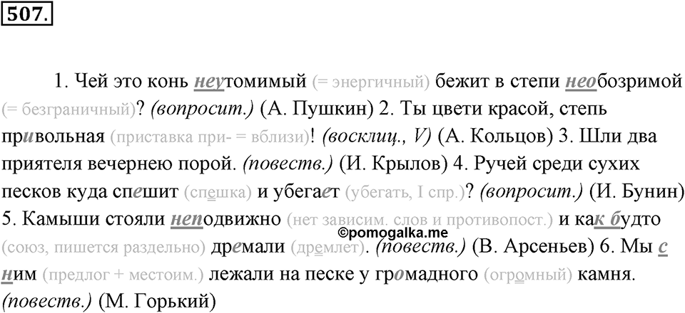 Упражнение 507 — решение 3