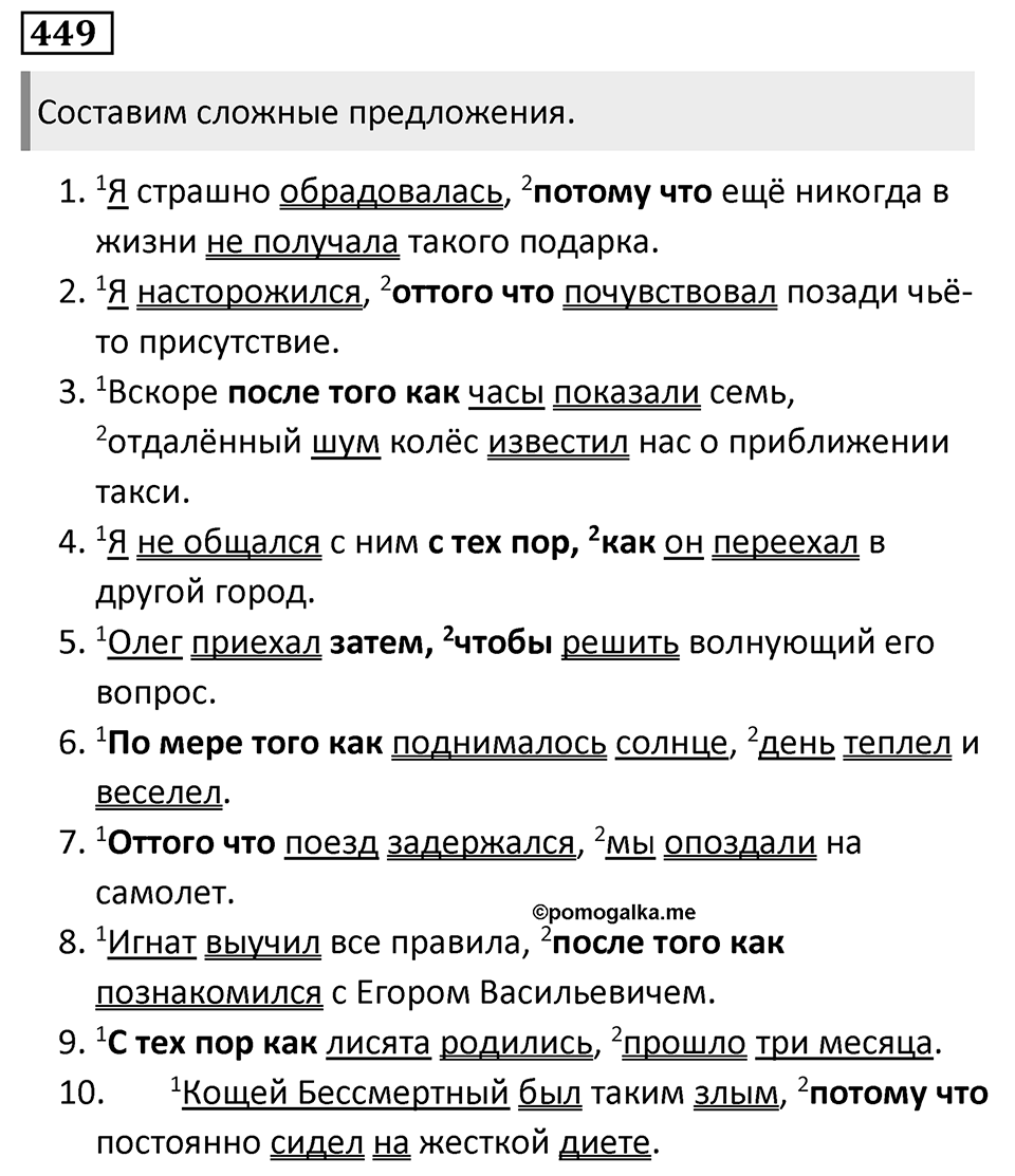 Упражнение 449 — решение 1