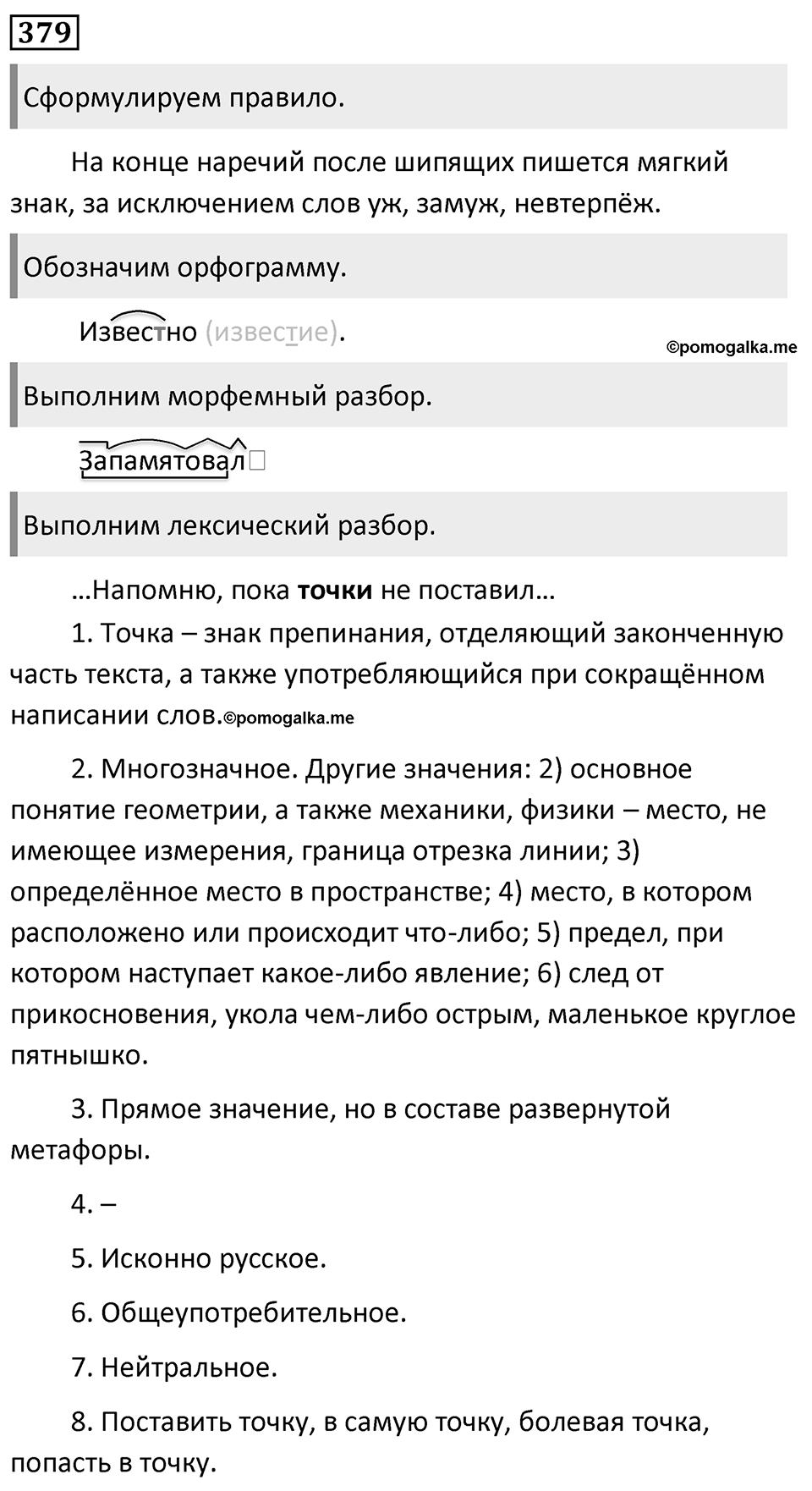 Упражнение 379 — решение 1