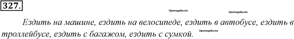 Упражнение 327 — решение 2