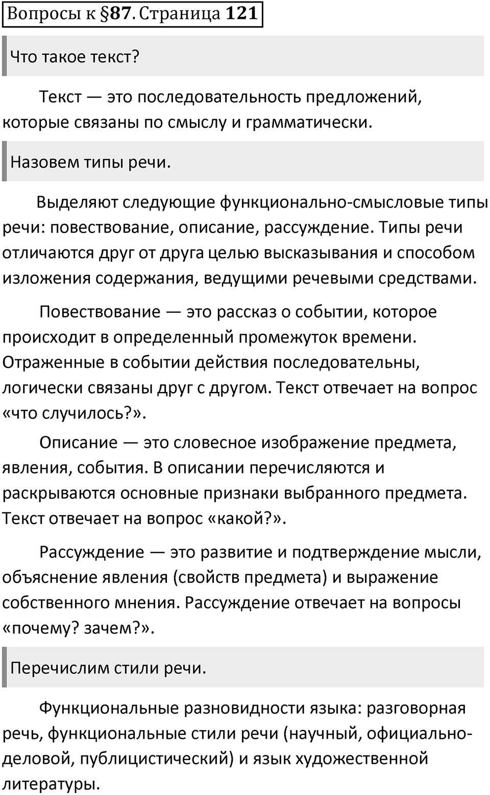 Часть 2 страница 121 Вопросы к §87 — решение 1