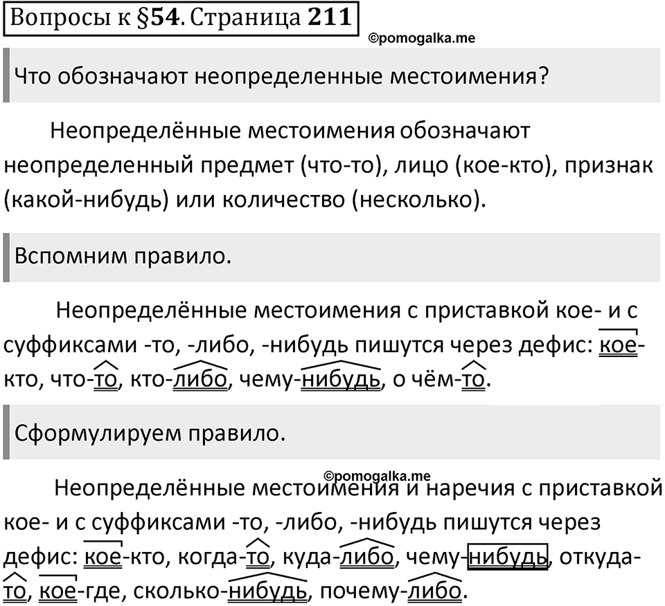 Часть 1 страница 211 Вопросы к §54 — решение 1