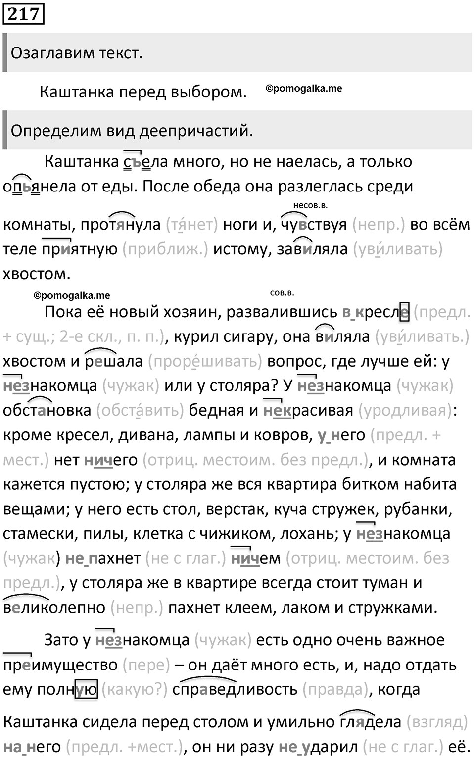 Упражнение 217 — решение 1
