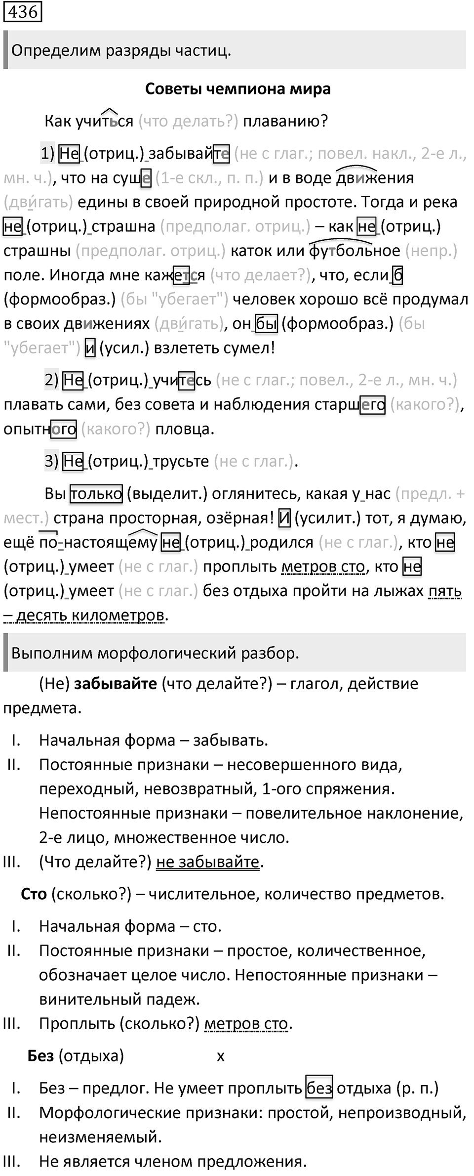 Упражнение 436 — решение 2