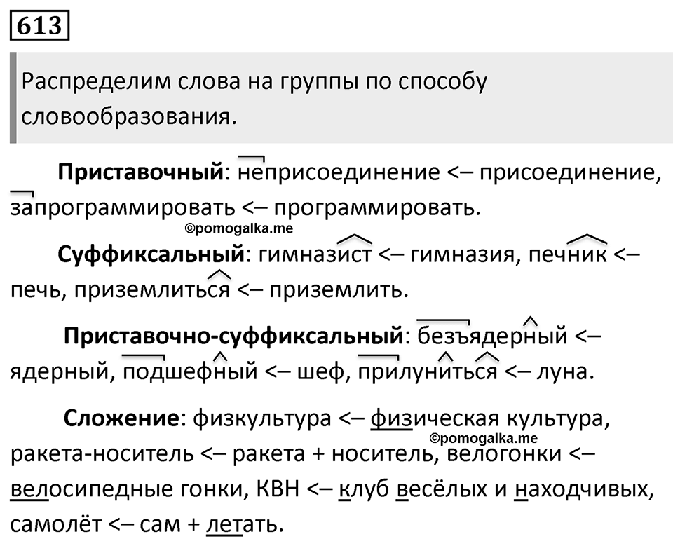 Упражнение 613 — решение 1
