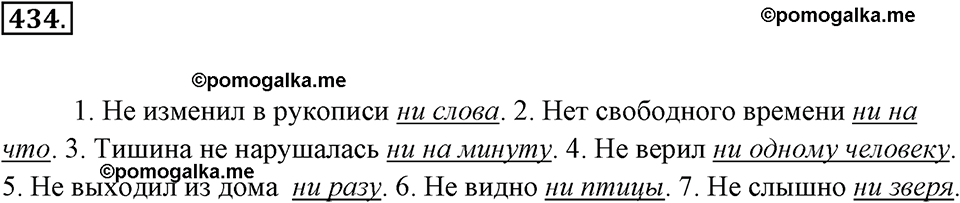 Упражнение 434 — решение 3