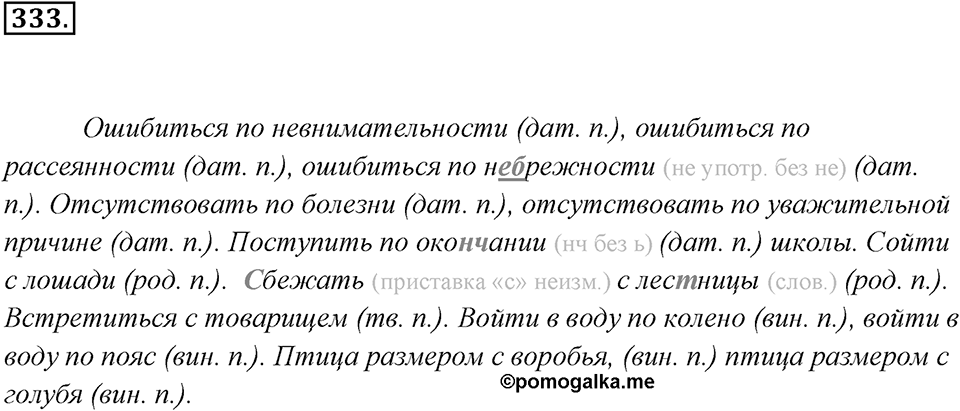 Упражнение 333 — решение 2