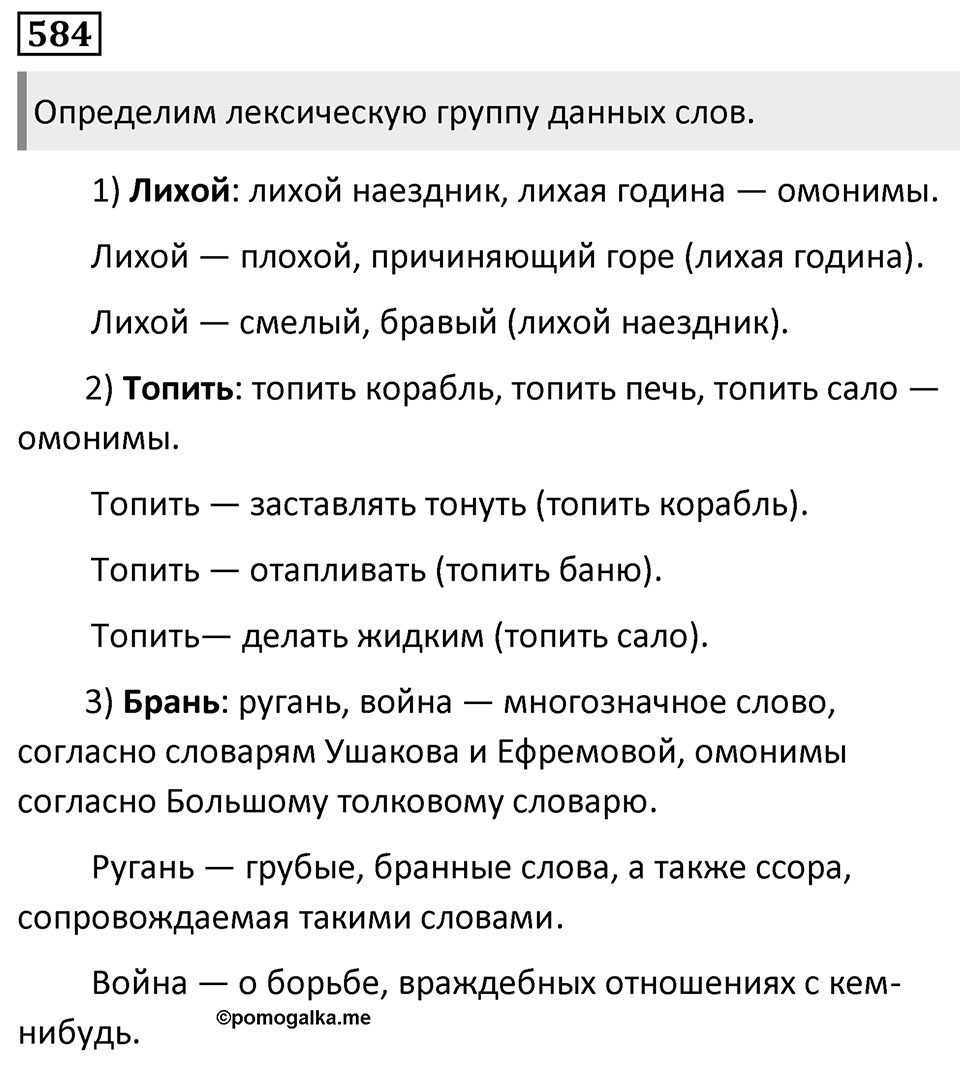 Упражнение 584 — решение 1