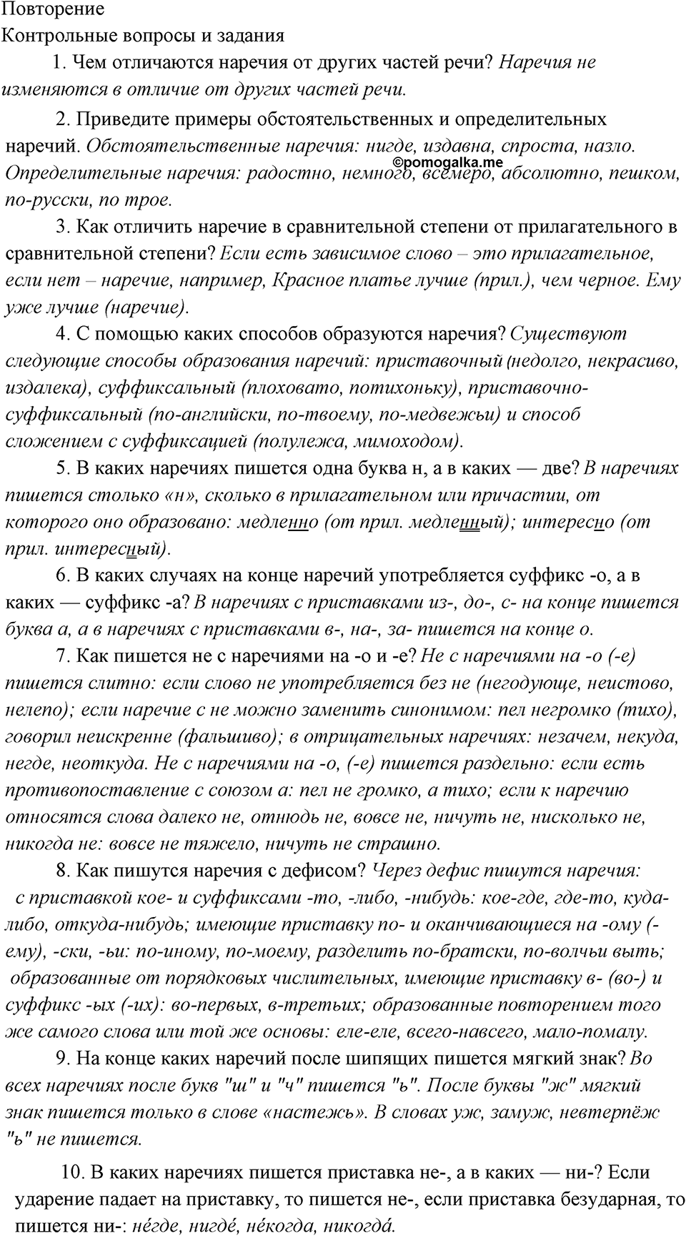 Повторение — решение 1