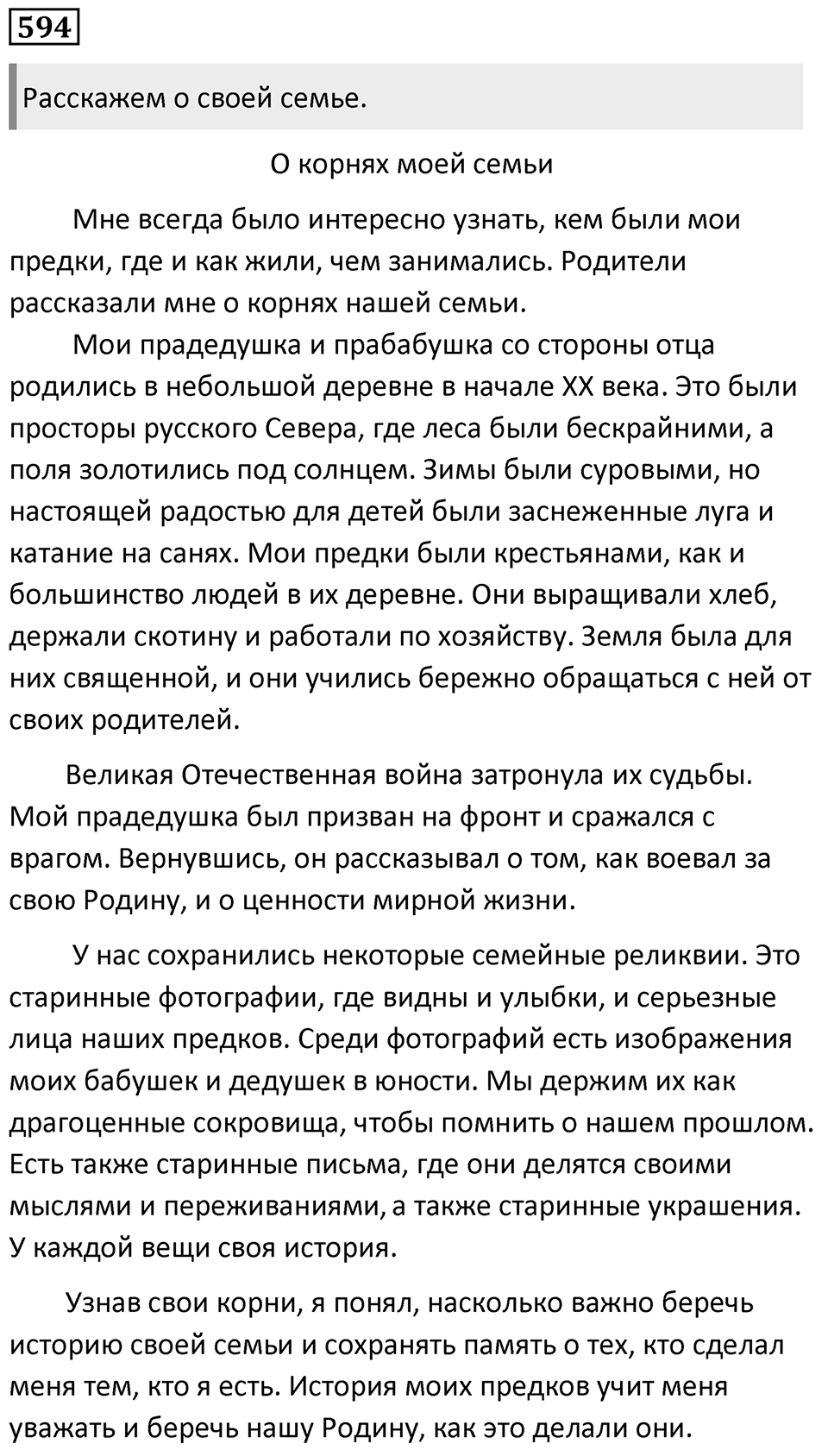 Упражнение 594 — решение 1