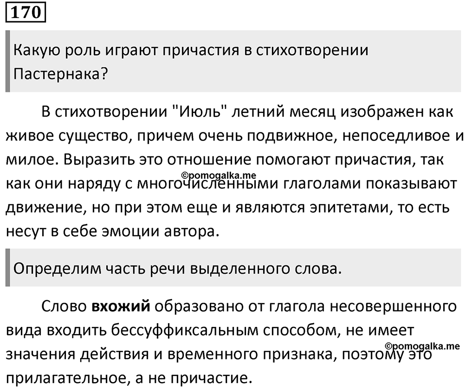 Упражнение 170 — решение 2