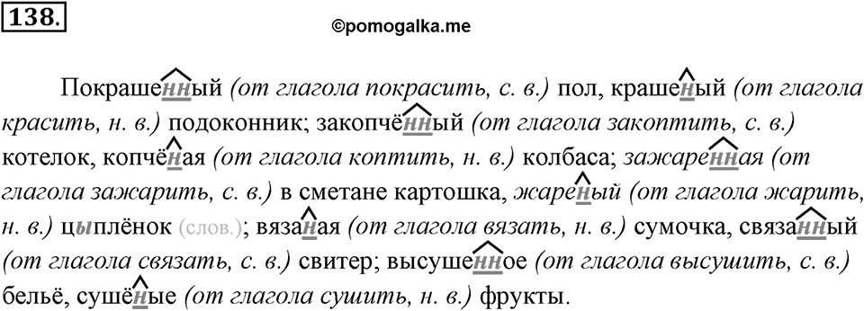 Упражнение 138 — решение 2