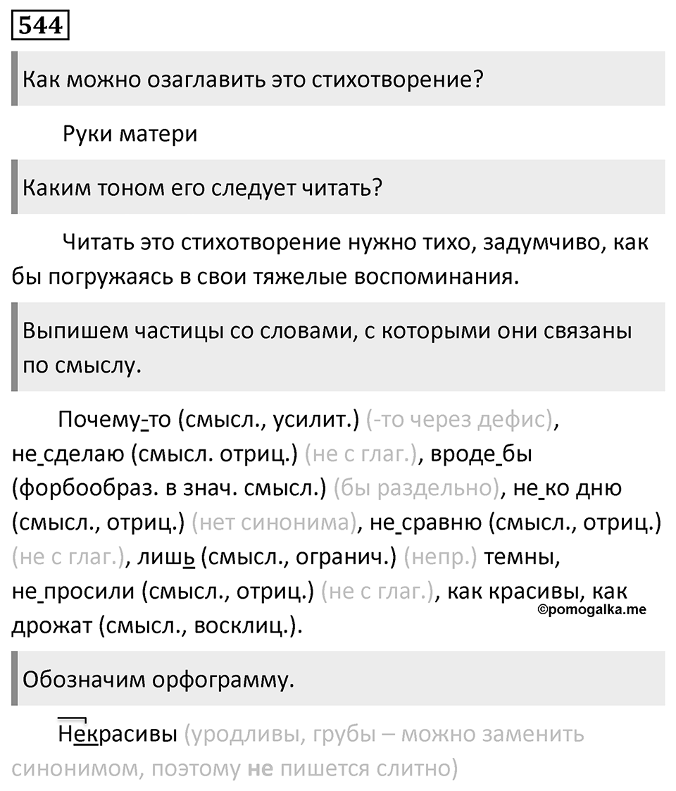 Упражнение 544 — решение 1