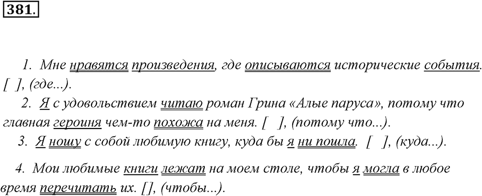 Упражнение 381 — решение 3