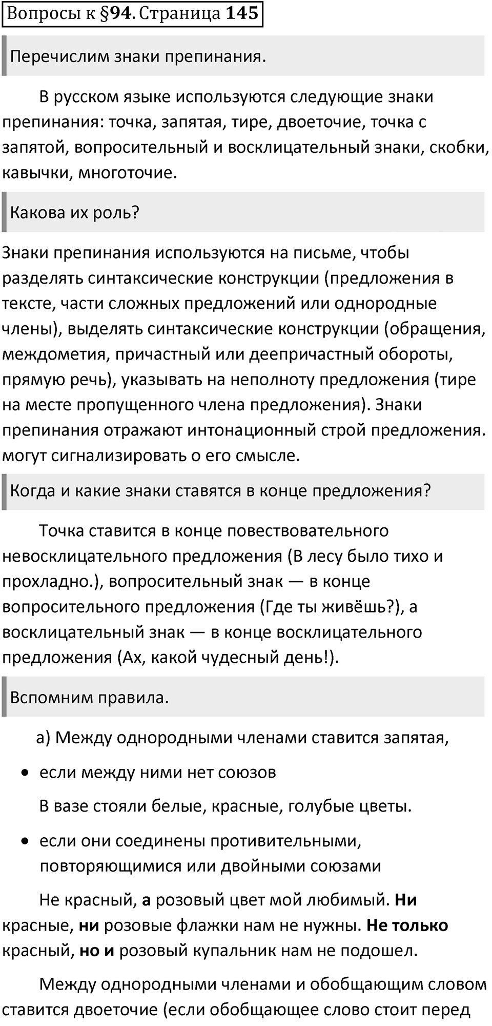 Часть 2 страница 145 Вопросы к §94 — решение 1