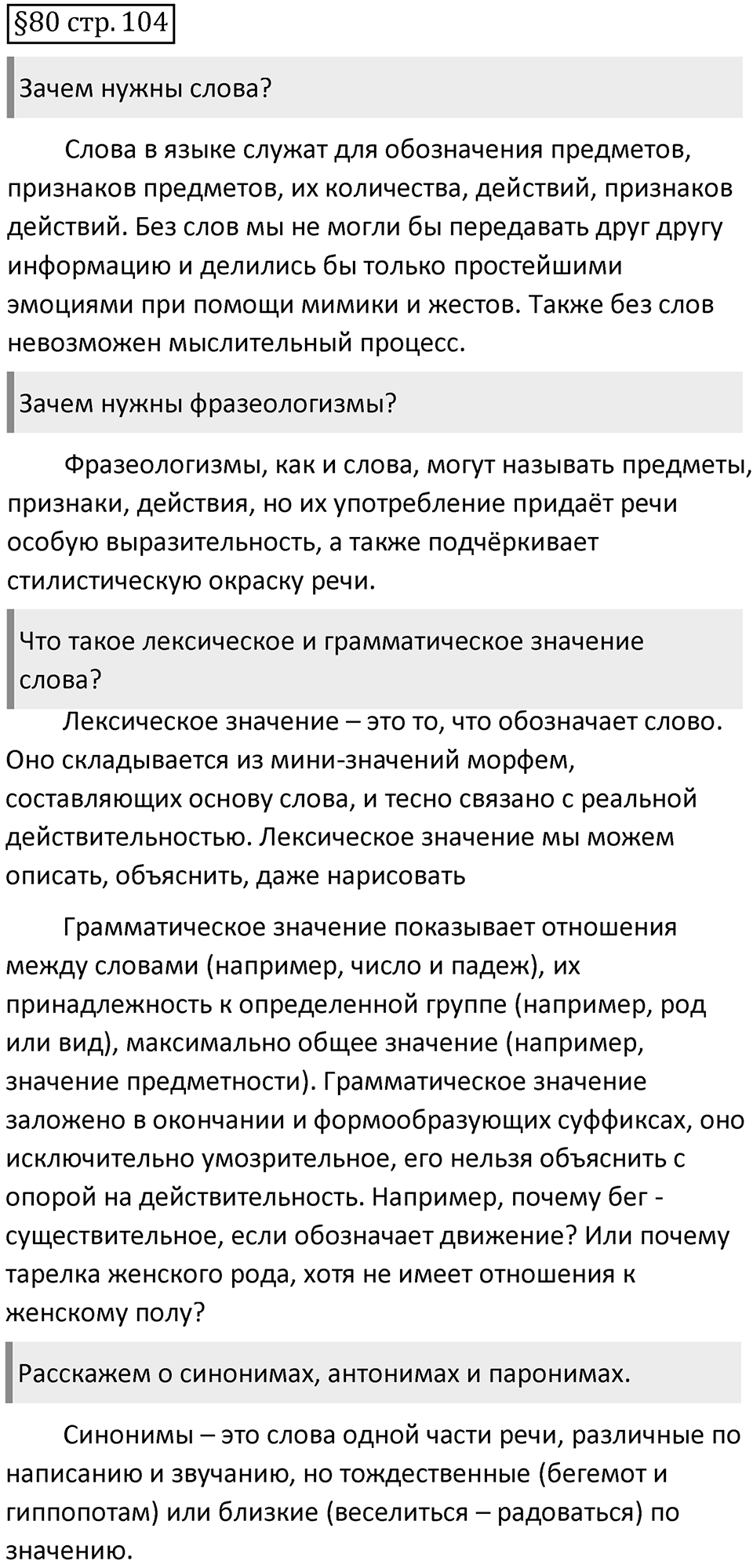 Страница 104 вопросы к §80 — решение 1