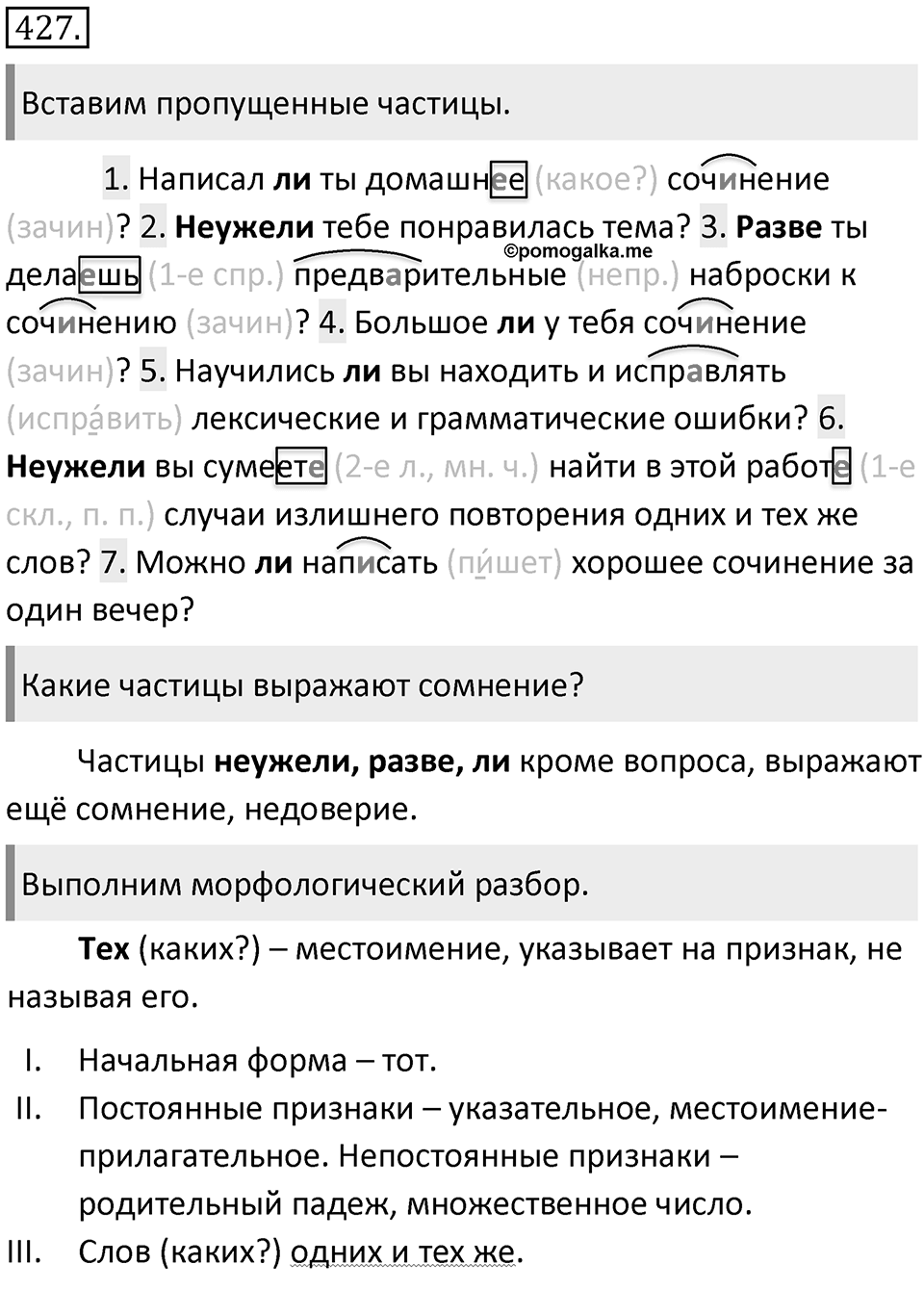 Упражнение 427 — решение 2