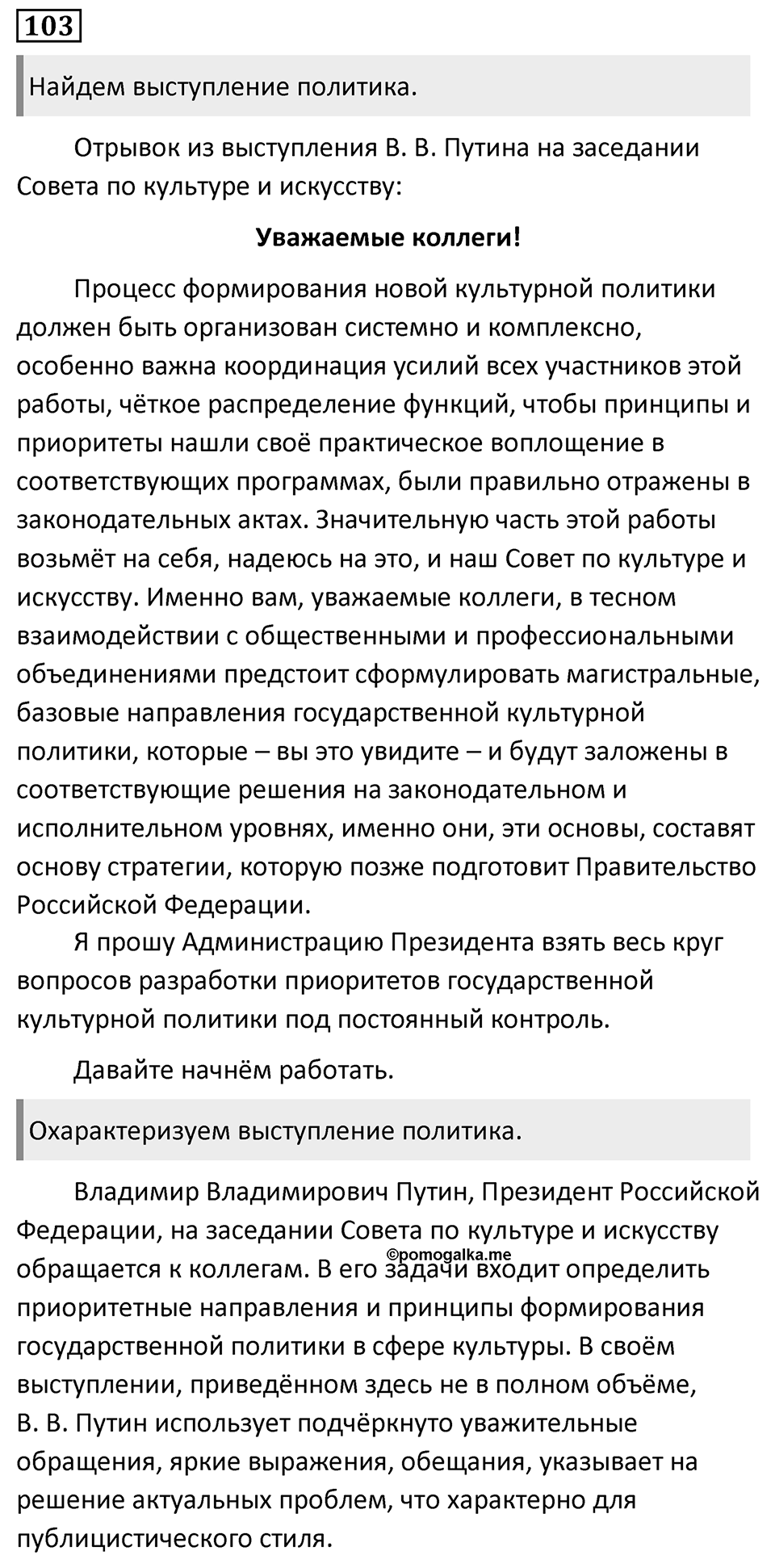 Упражнение 103 — решение 1
