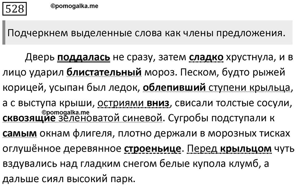 Упражнение 528 — решение 2