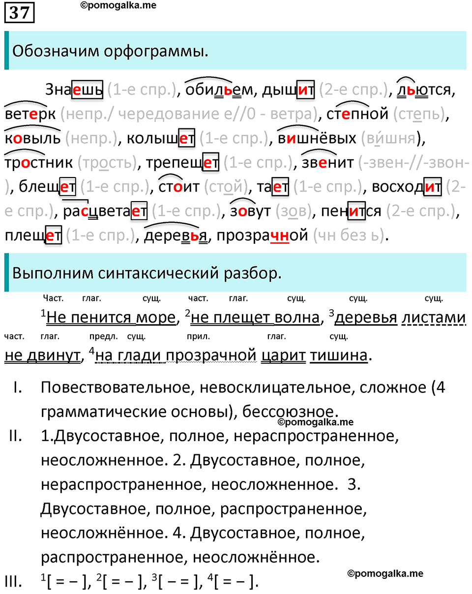 Упражнение 37 — решение 2