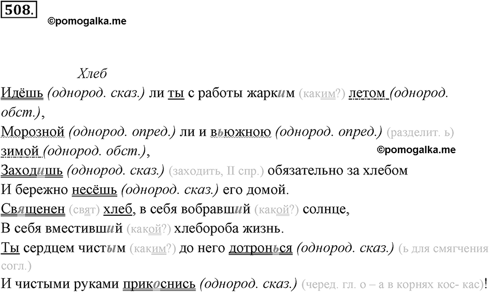 Упражнение 508 — решение 3