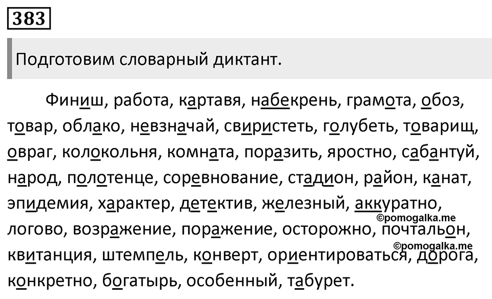Упражнение 383 — решение 1