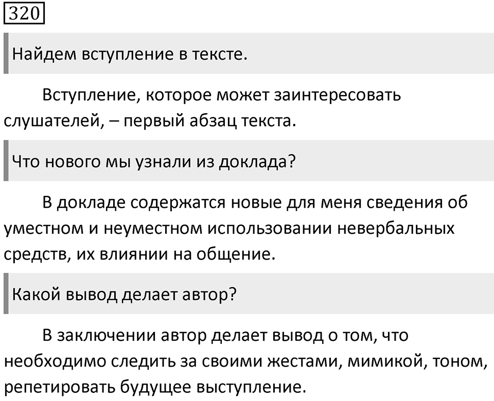 Упражнение 320 — решение 2