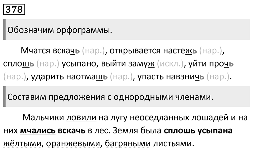 Упражнение 378 — решение 1